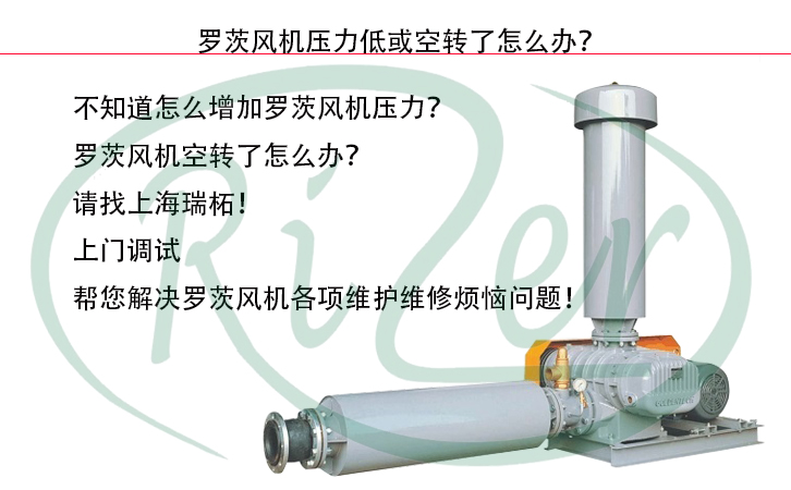 羅茨風機壓力低怎么辦.jpg