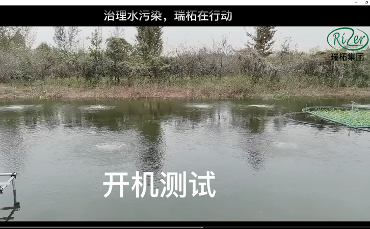 瑞柘沉水風機安裝后開機測試