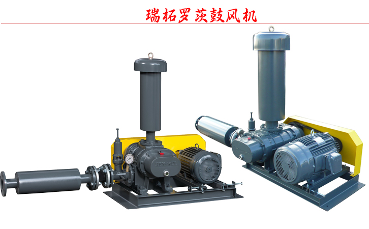 三葉羅茨風機